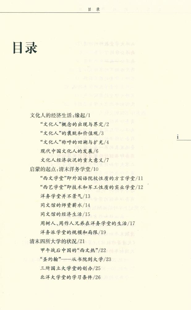 『文化人的经济生活』 2