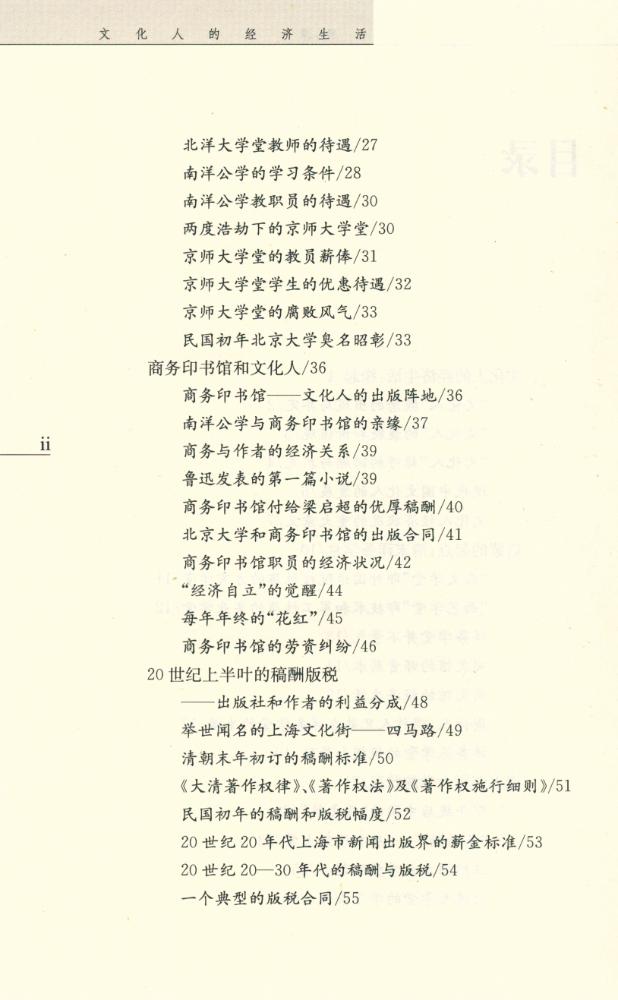 『文化人的经济生活』 3
