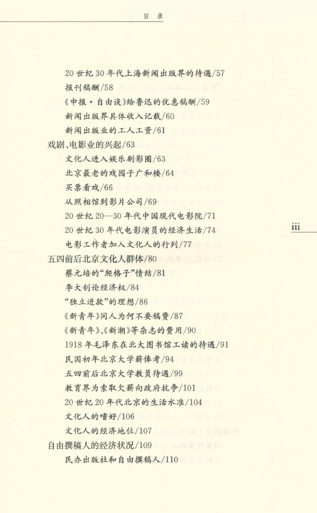 『文化人的经济生活』 4