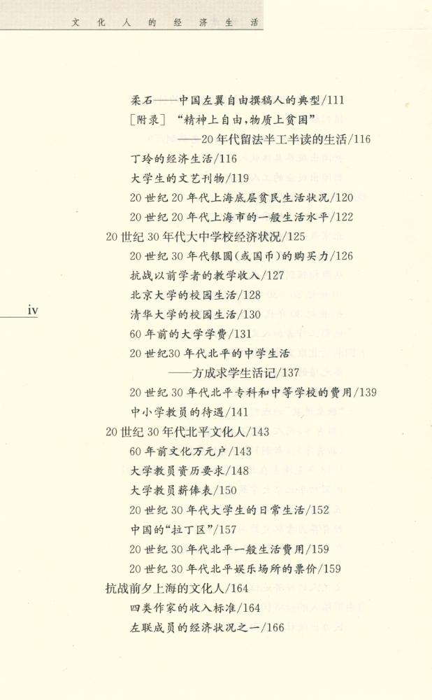 『文化人的经济生活』 5