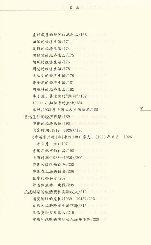 『文化人的经济生活』 6