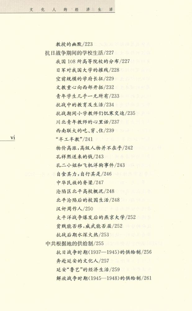 『文化人的经济生活』 7