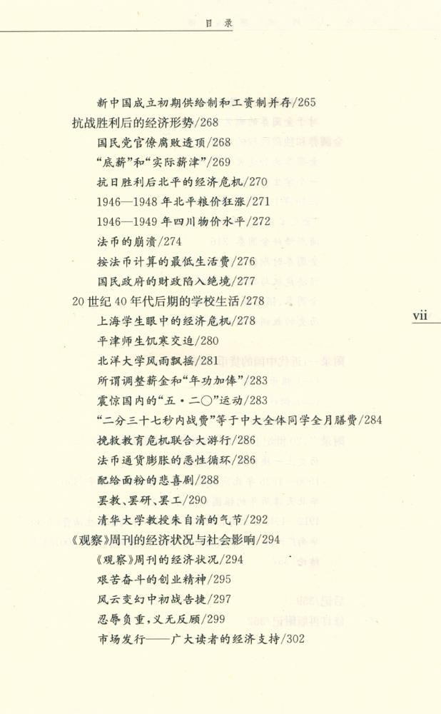 『文化人的经济生活』 8