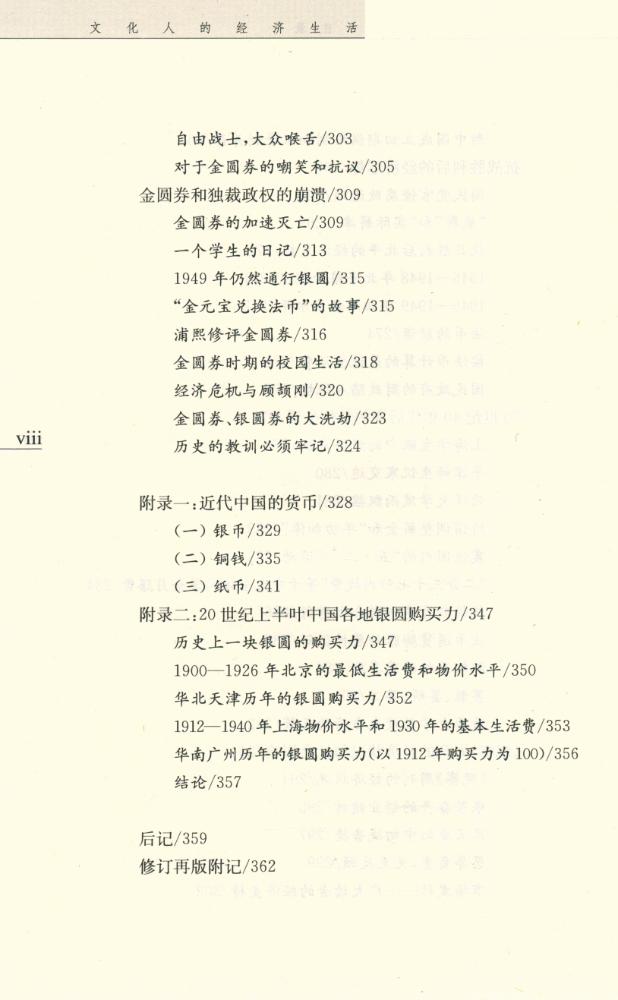 『文化人的经济生活』