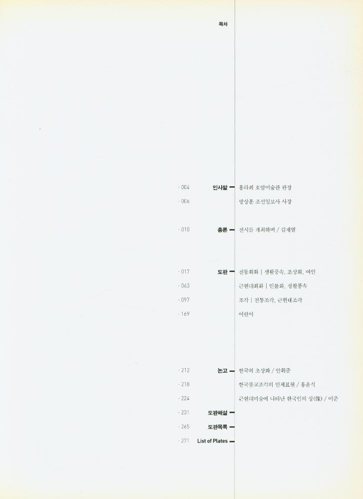 『인물로 보는 한국미술』 2