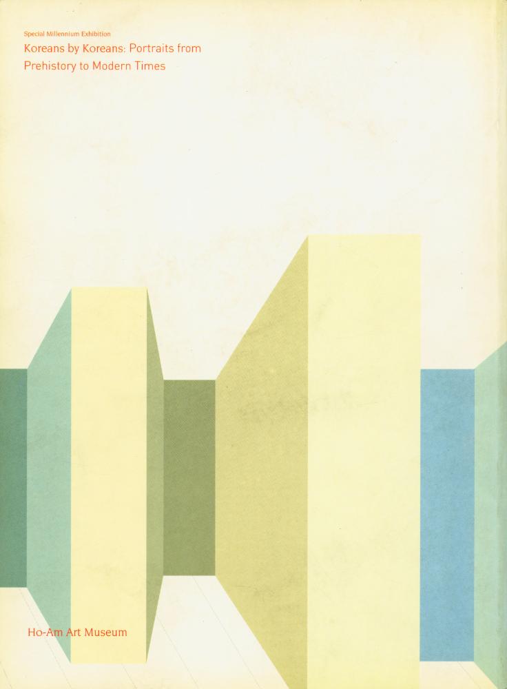 『인물로 보는 한국미술』 3