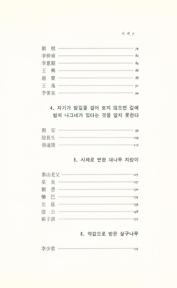 『神仙傳(신선전)』 3