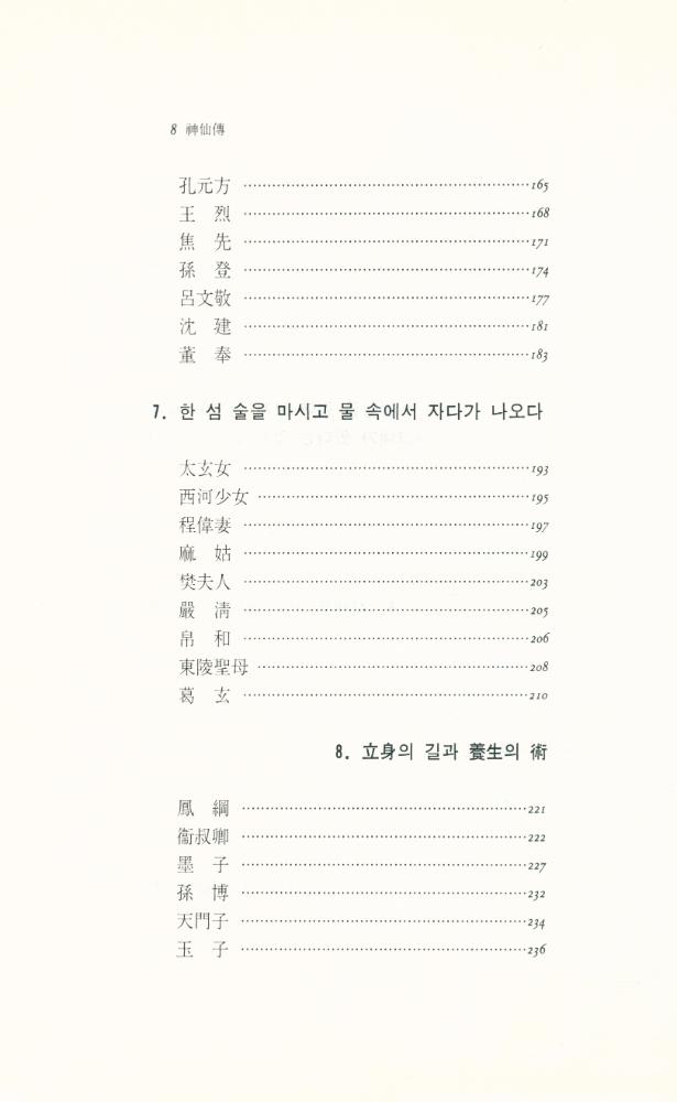 『神仙傳(신선전)』 4