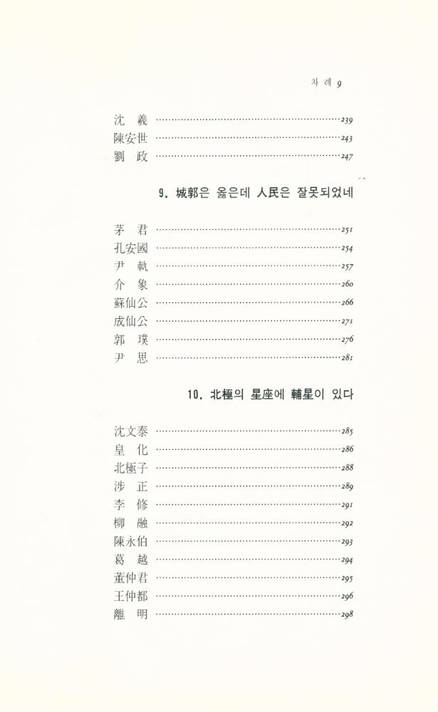 『神仙傳(신선전)』 5