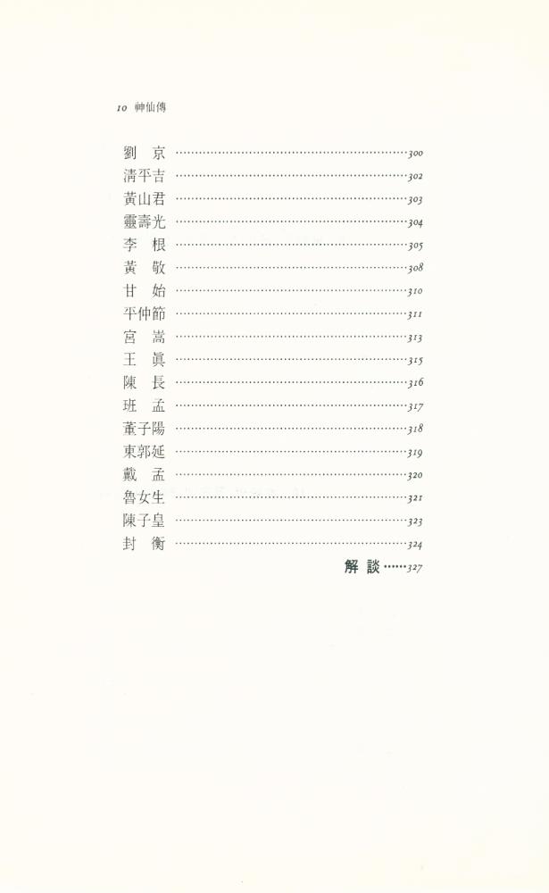 『神仙傳(신선전)』 6