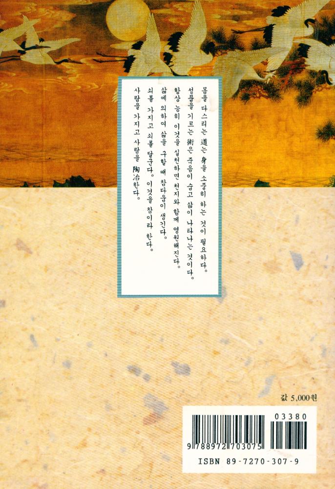 『神仙傳(신선전)』 7