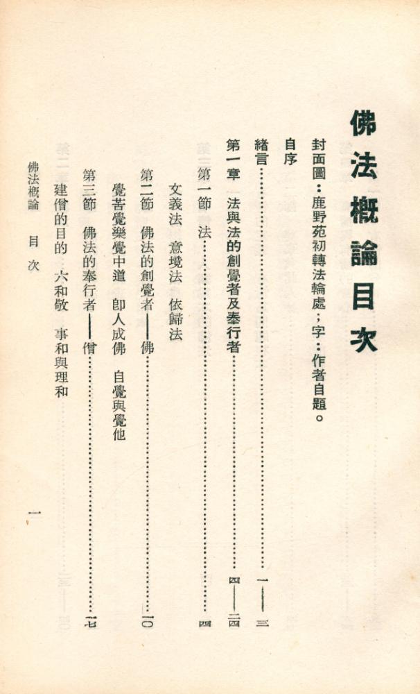 『佛法槪論』 2