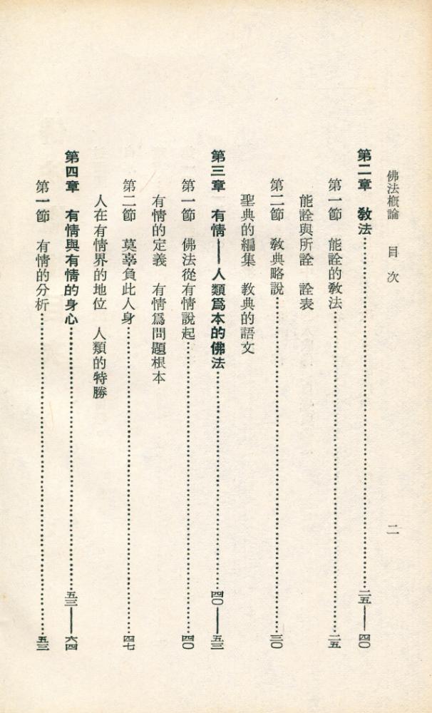 『佛法槪論』 3