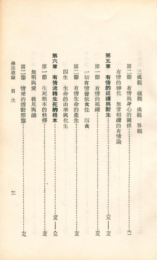 『佛法槪論』 4