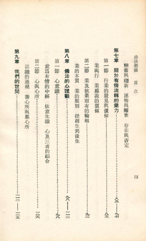 『佛法槪論』 5