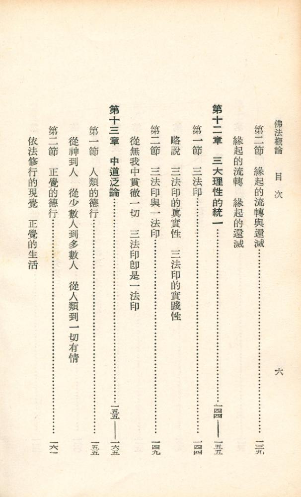 『佛法槪論』 7
