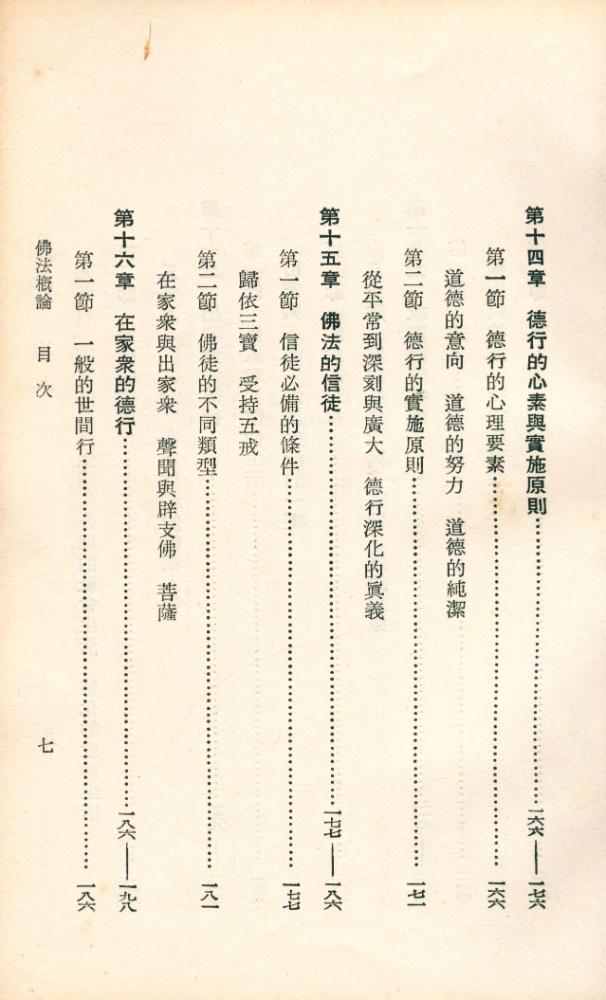 『佛法槪論』 8