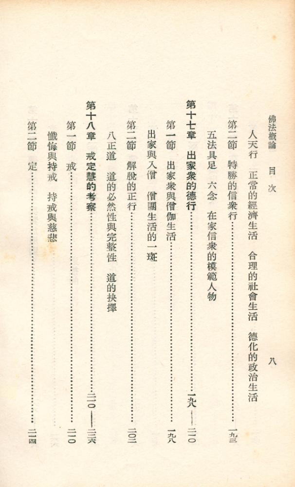 『佛法槪論』