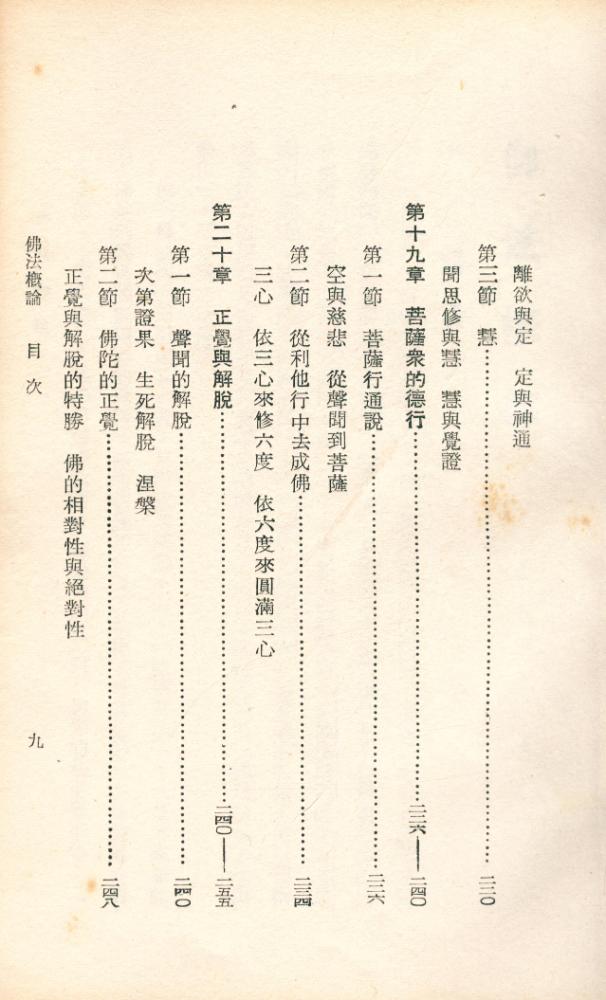 『佛法槪論』