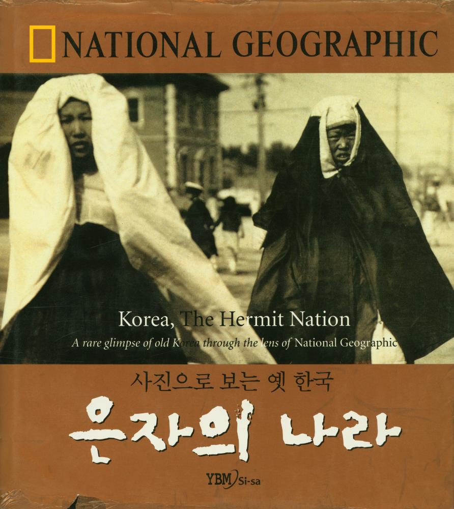 『사진으로 보는 옛 한국 : 은자의 나라』 1
