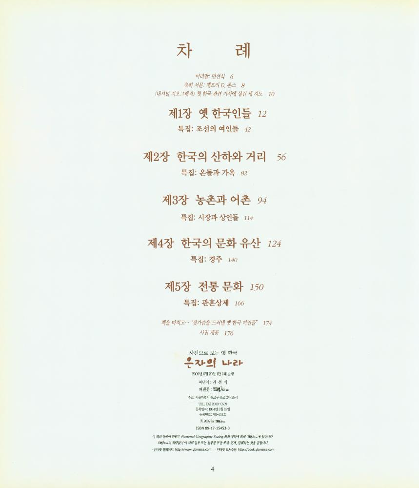 『사진으로 보는 옛 한국 : 은자의 나라』 2
