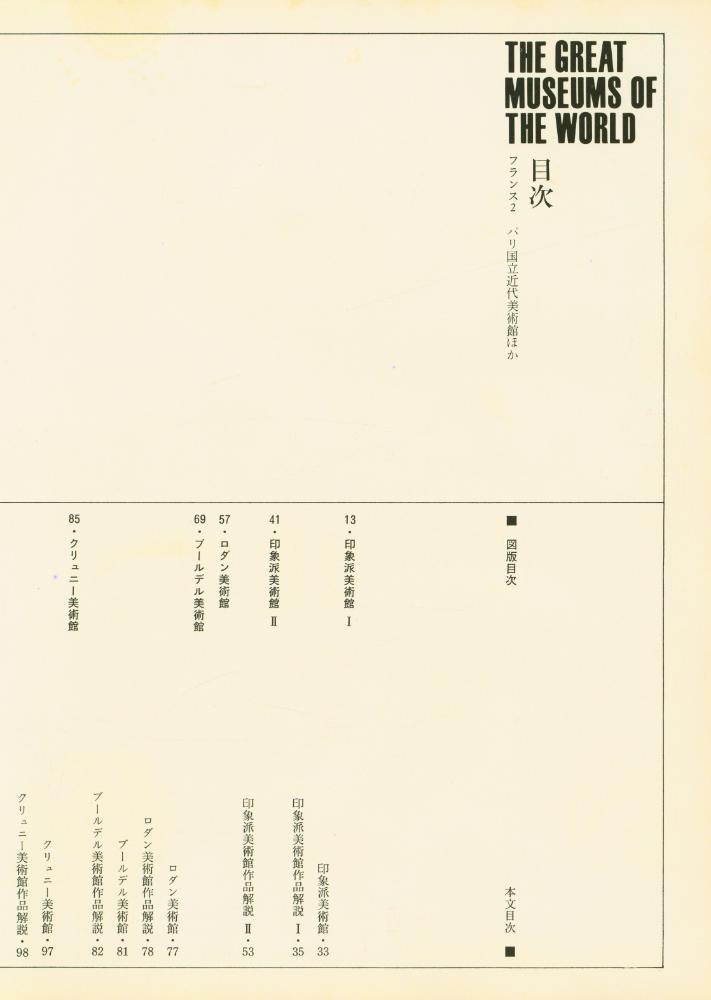 『原色世界の美術 2 - パリ国立近代美術館』 2