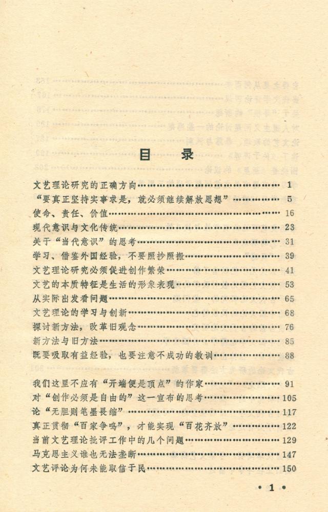 『现代意识与文化传统』 2