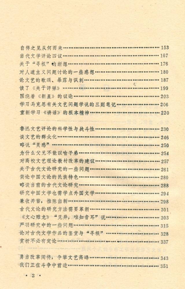 『现代意识与文化传统』 3