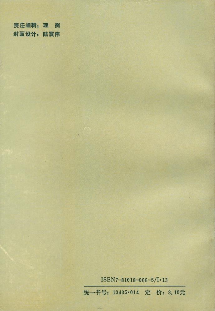 『现代意识与文化传统』 5