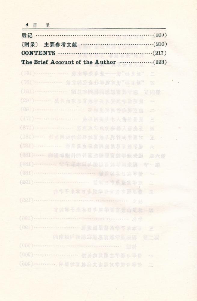 『《中国文化与敎育》硏究丛书: 理学教育思想与中国文化』 5