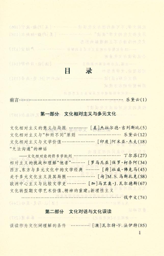 『文化传递与文学形象』 2
