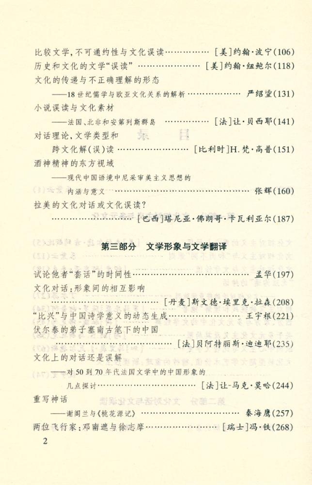 『文化传递与文学形象』 3