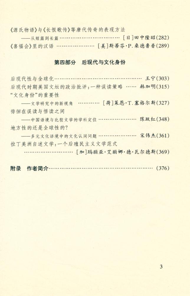 『文化传递与文学形象』 4