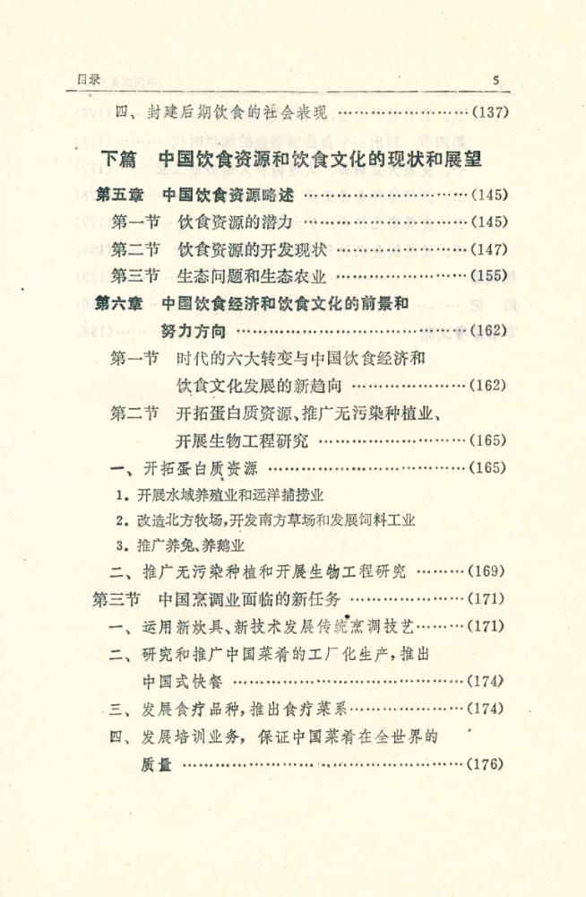 『中国文化史丛书: 中国饮食文化』 6