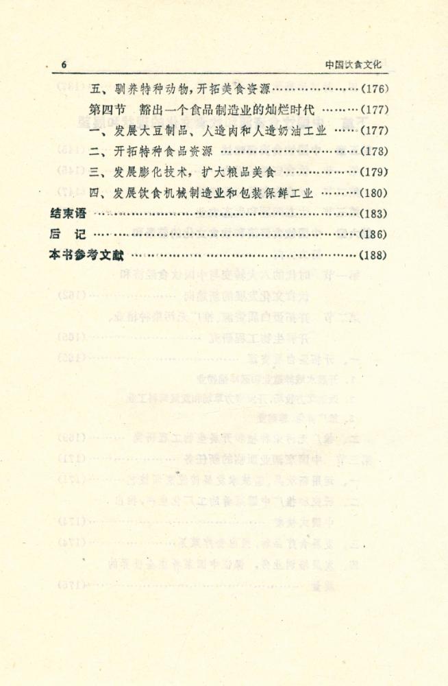 『中国文化史丛书: 中国饮食文化』 7