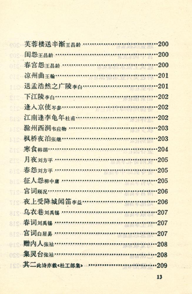 『唐诗三百首』