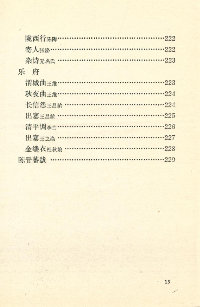 『唐诗三百首』