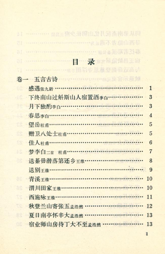 『唐诗三百首』 2