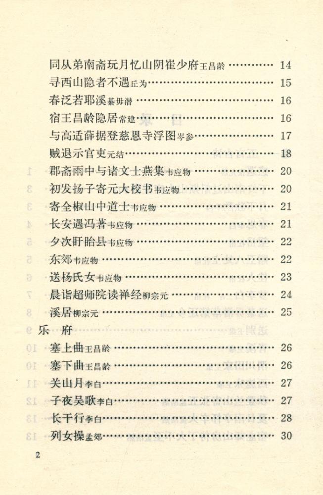 『唐诗三百首』 3