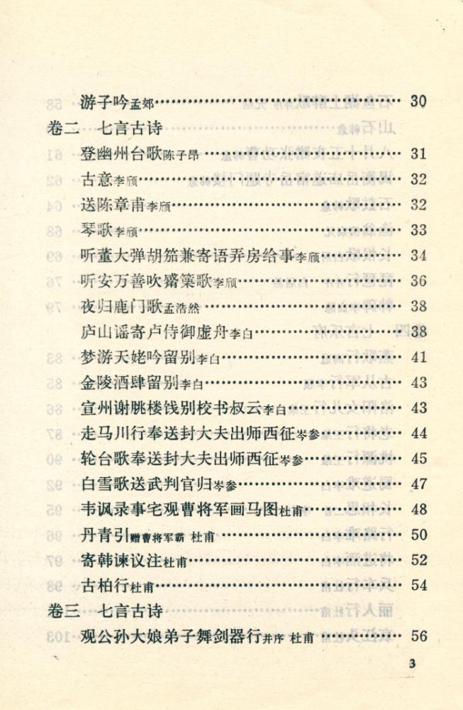 『唐诗三百首』 4