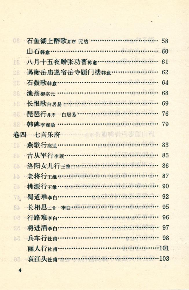 『唐诗三百首』 5