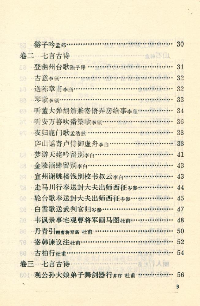 『唐诗三百首』 6