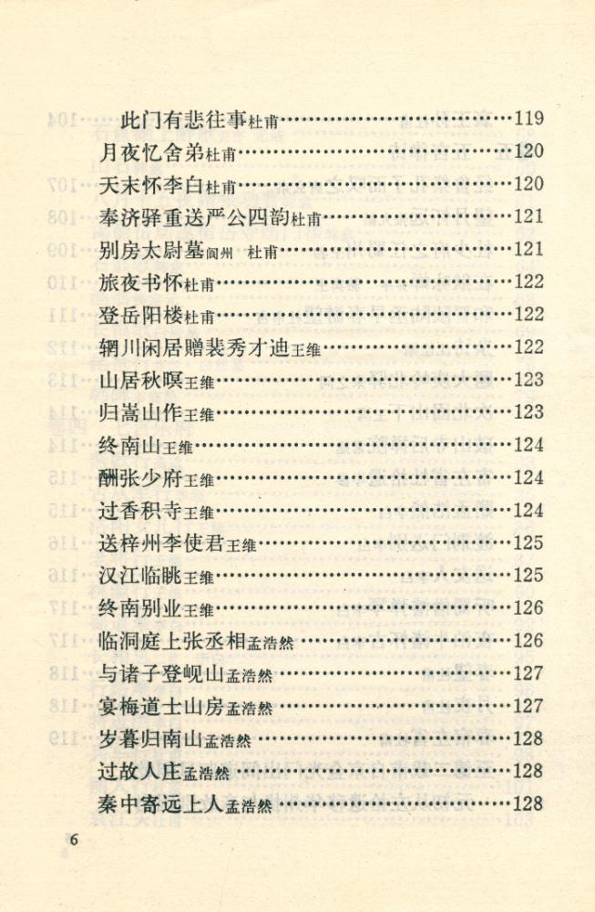 『唐诗三百首』 7