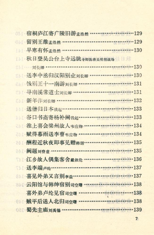 『唐诗三百首』 8