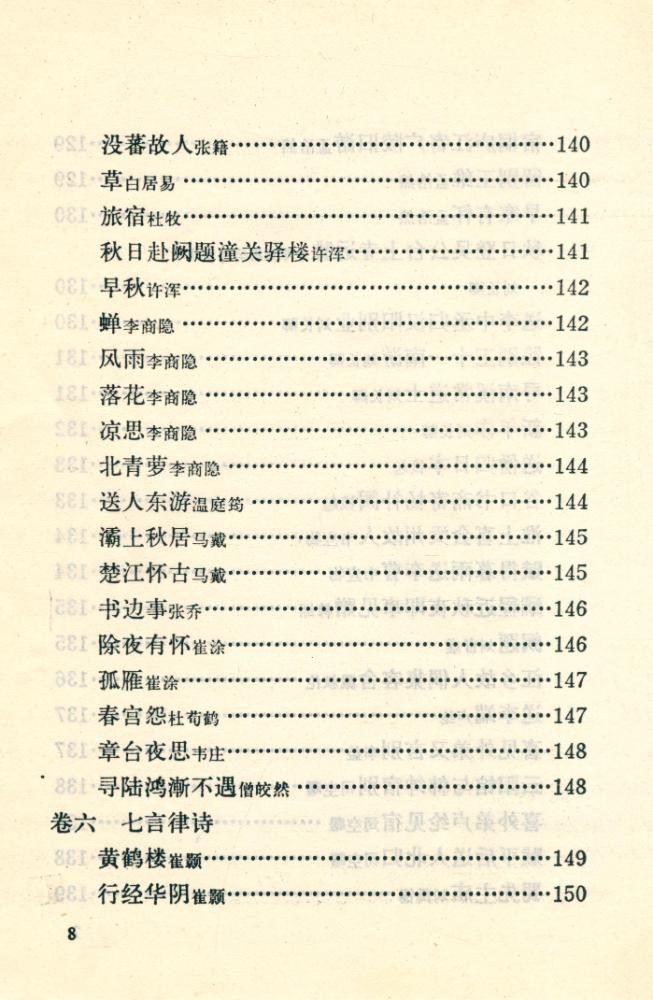 『唐诗三百首』