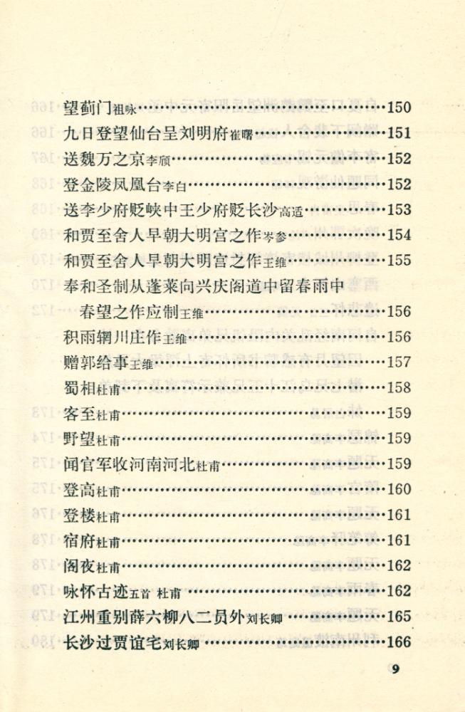 『唐诗三百首』