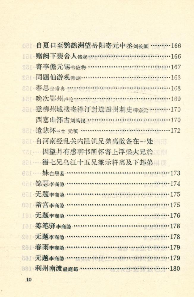 『唐诗三百首』