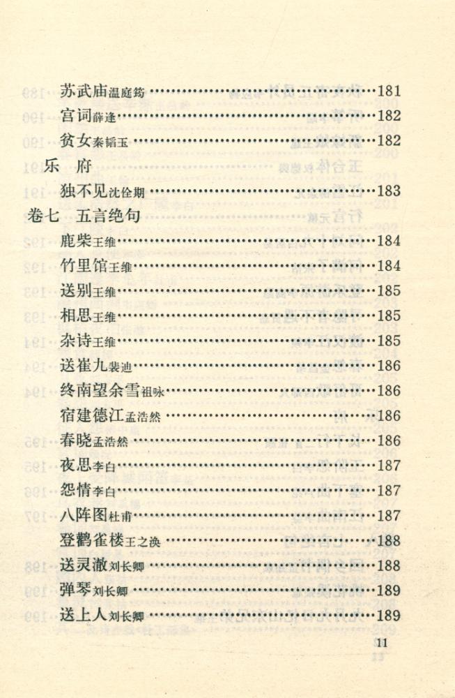 『唐诗三百首』