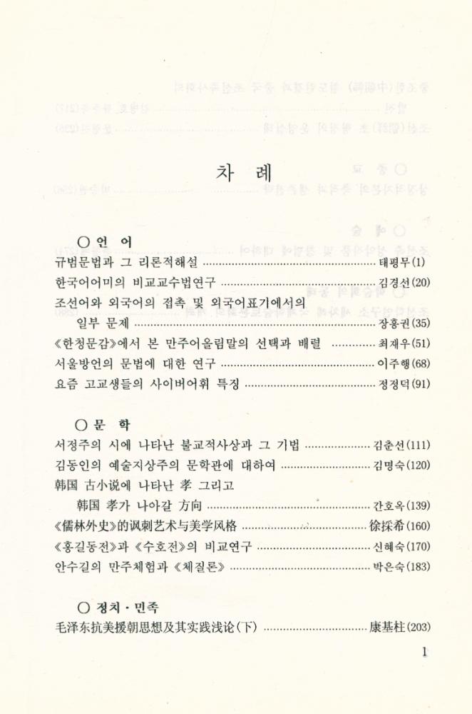『朝鮮学 2001』 2
