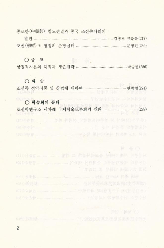 『朝鮮学 2001』 3